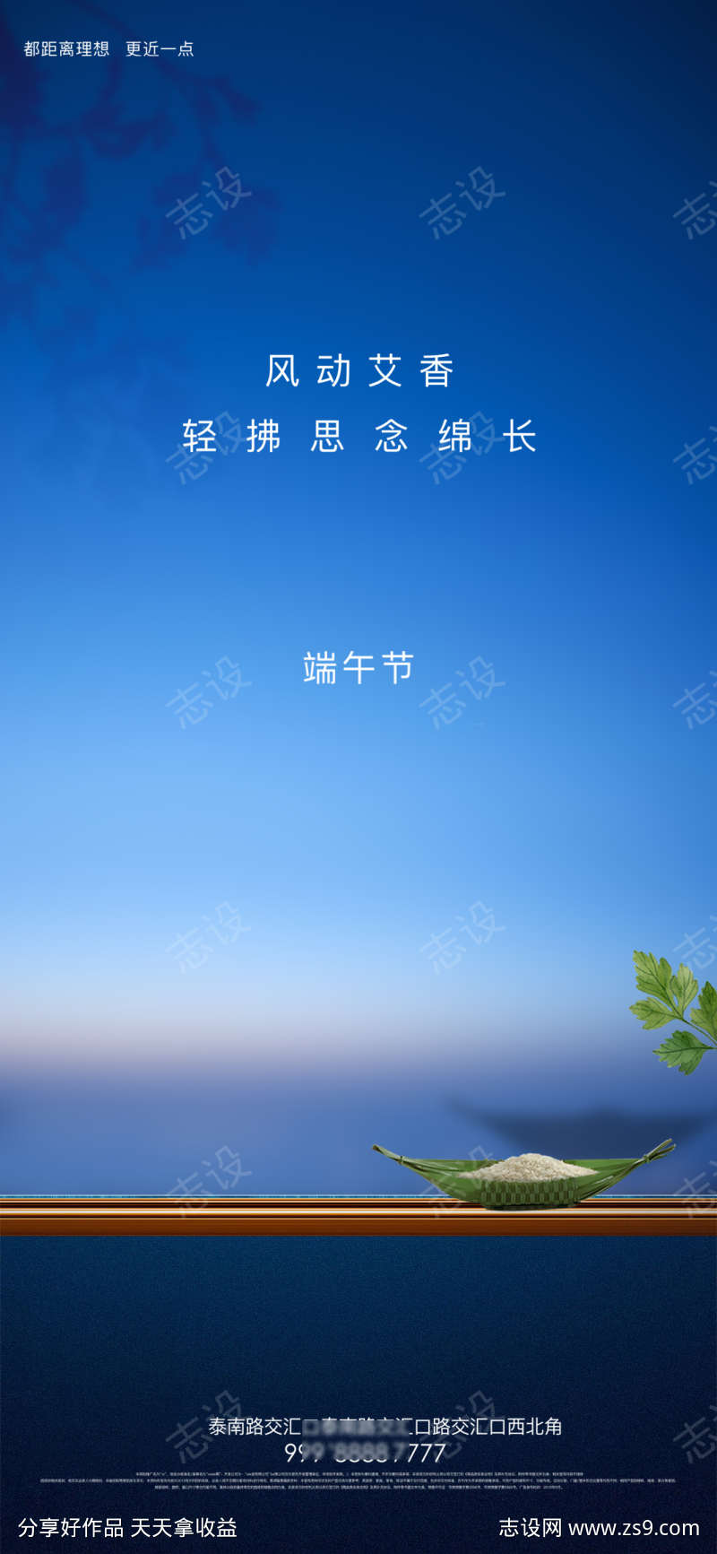 房地产端午节创意海报