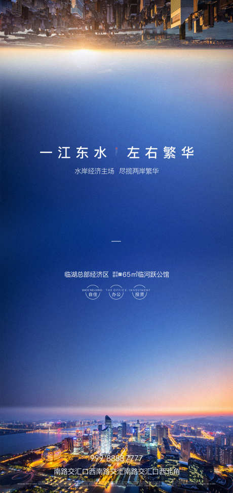 房地产城市建筑宣传广告海报_源文件下载_23格式_1063X2244像素-大气,简洁,河景房-作品编号:2024113014247510-志设-zs9.com
