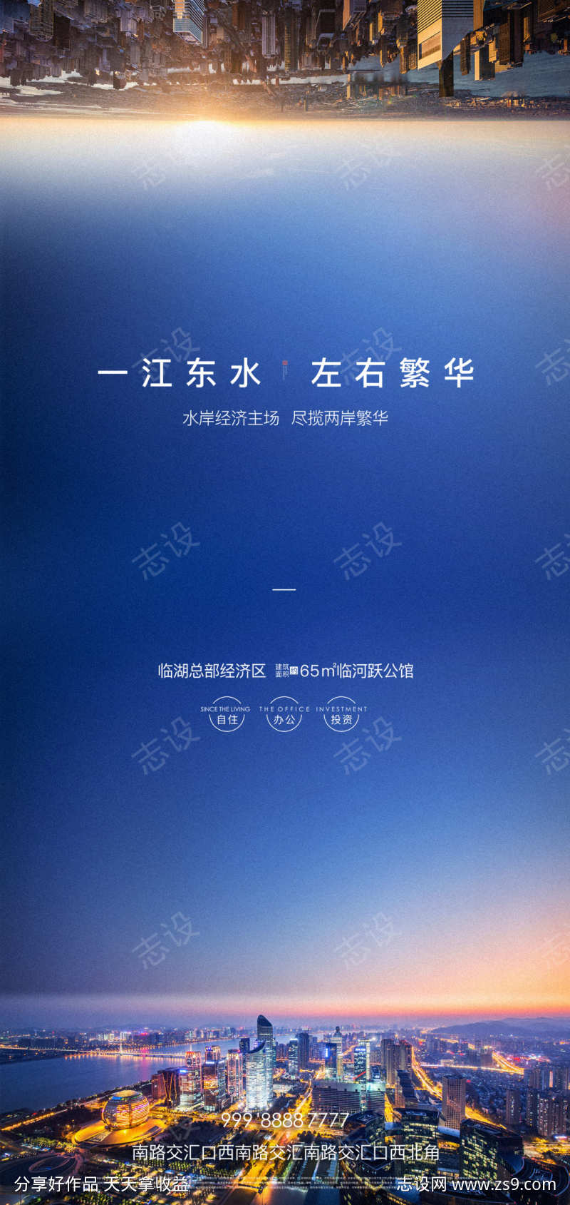 房地产城市建筑宣传广告海报