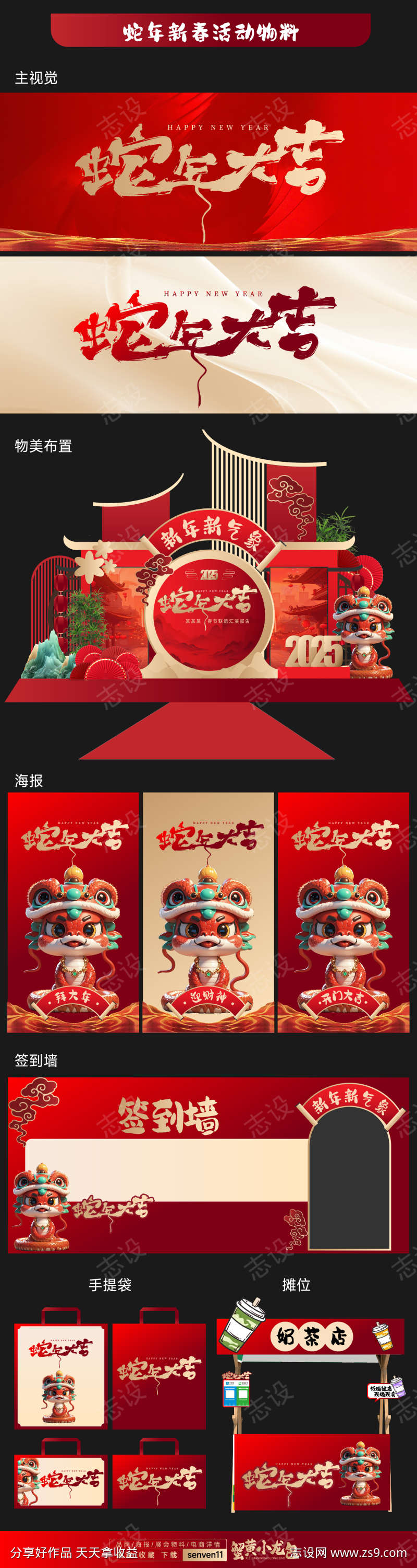 蛇年大吉美陈设计