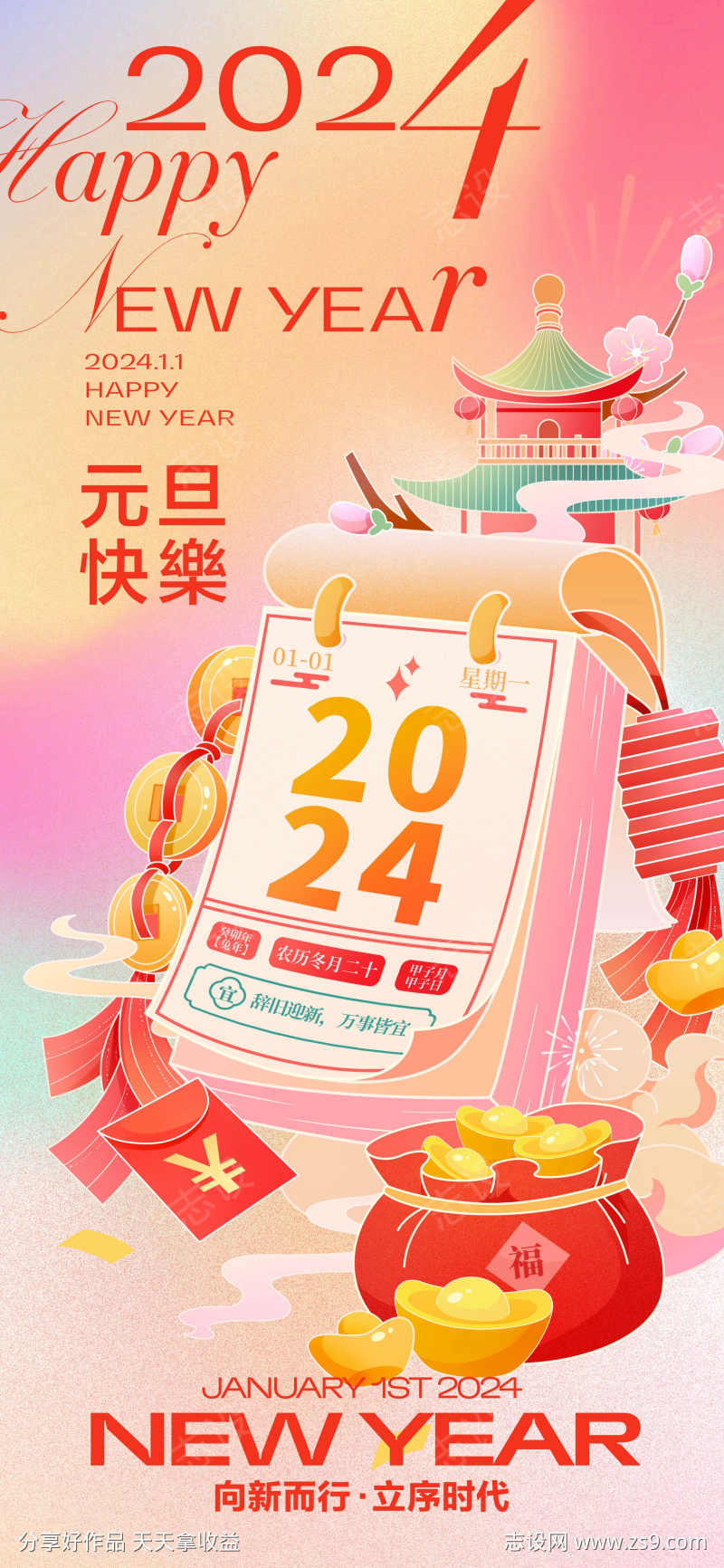 元旦海报微信稿