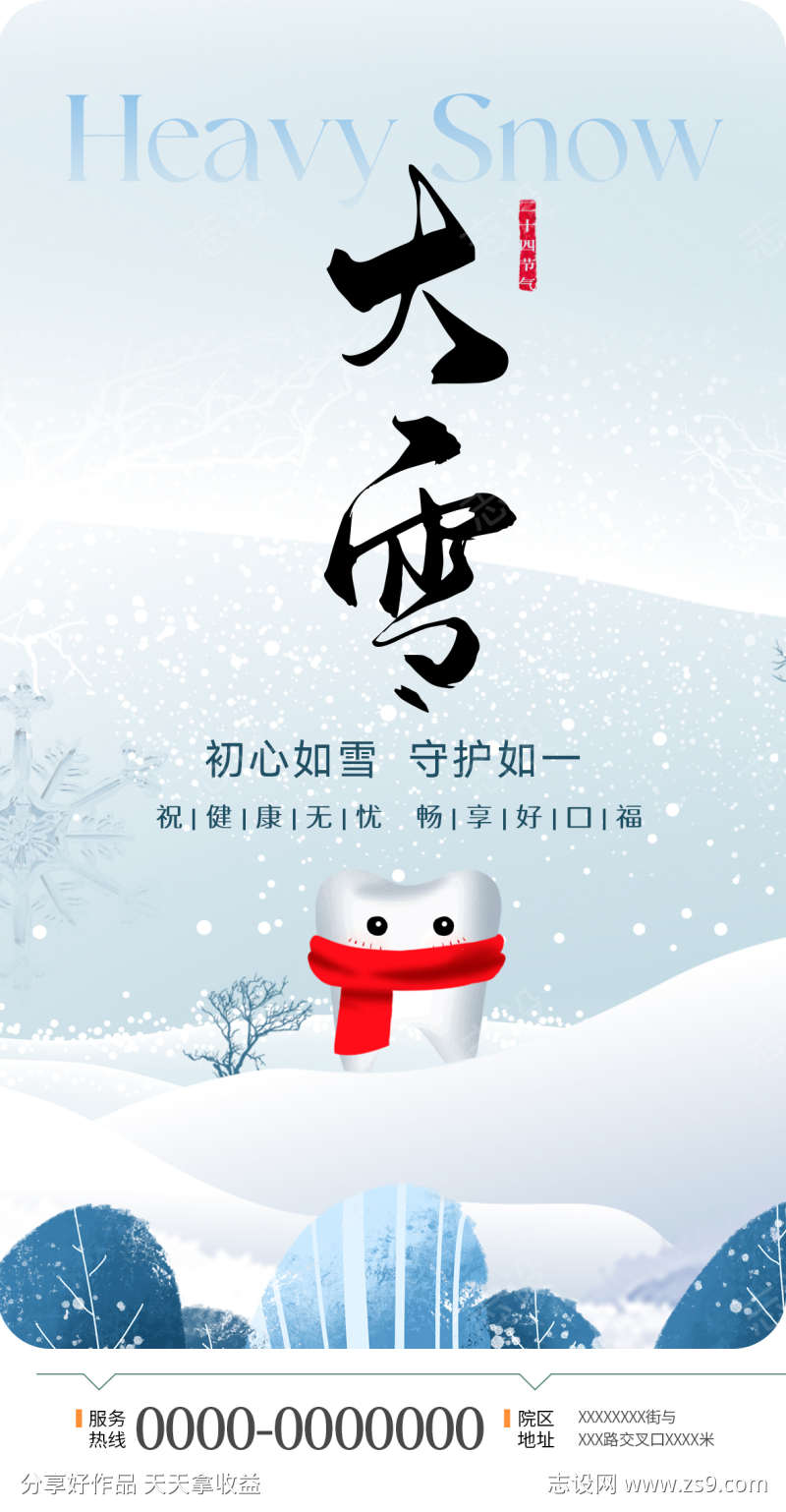 大雪节气借势海报
