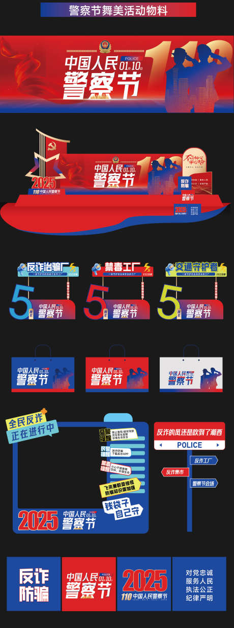 警察节活动美陈设计_源文件下载_AI格式_2137X5715像素-路牌,舞台,主视觉-作品编号:2024112916487930-志设-zs9.com