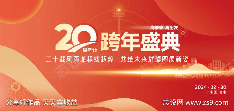 20周年盛典