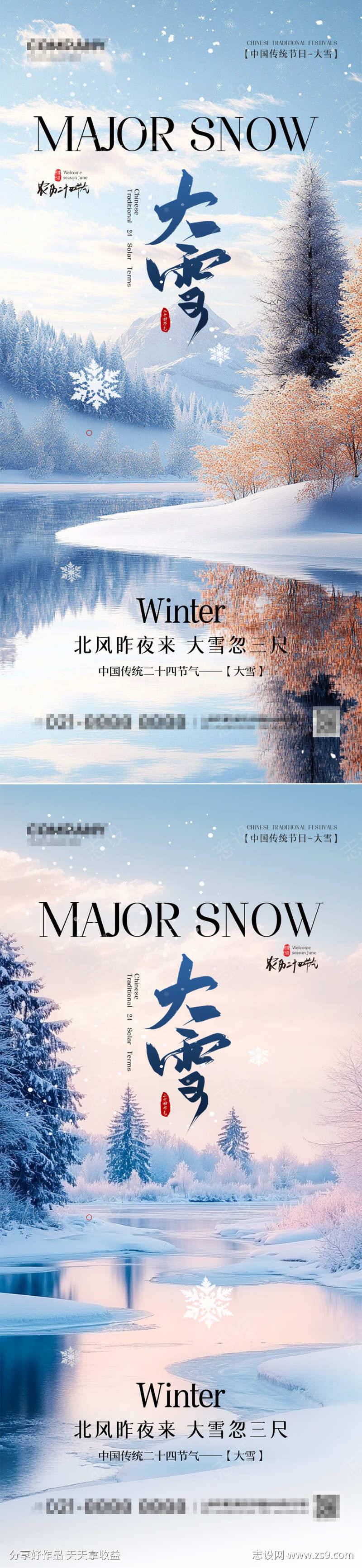 大雪节气海报