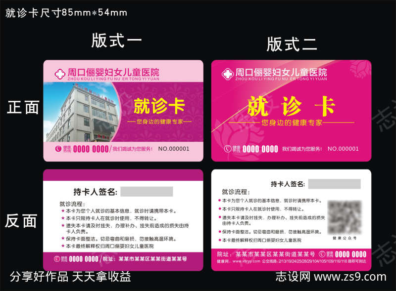 就诊卡卡片