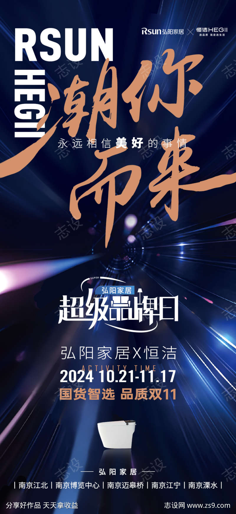 蓝色卫浴品牌宣传海报