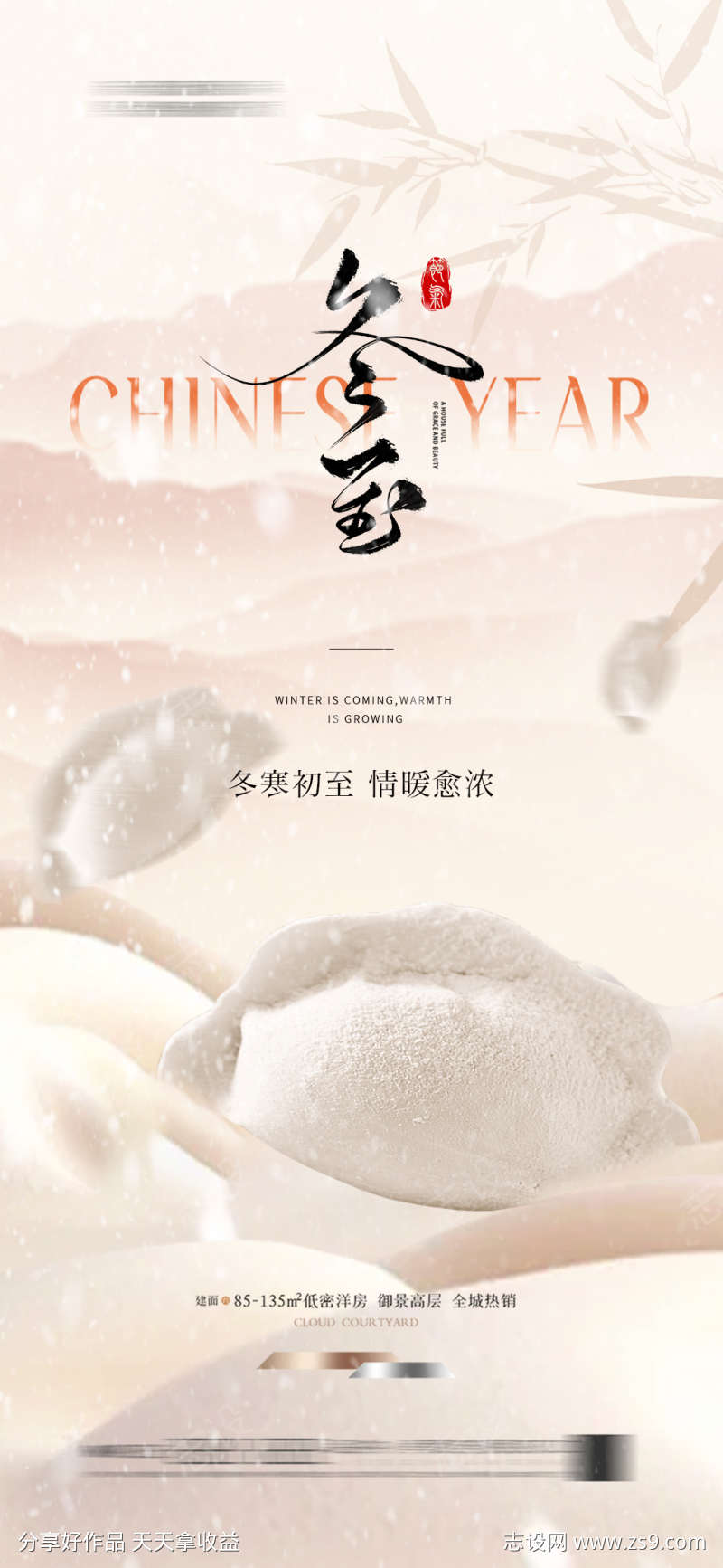 冬至节日海报