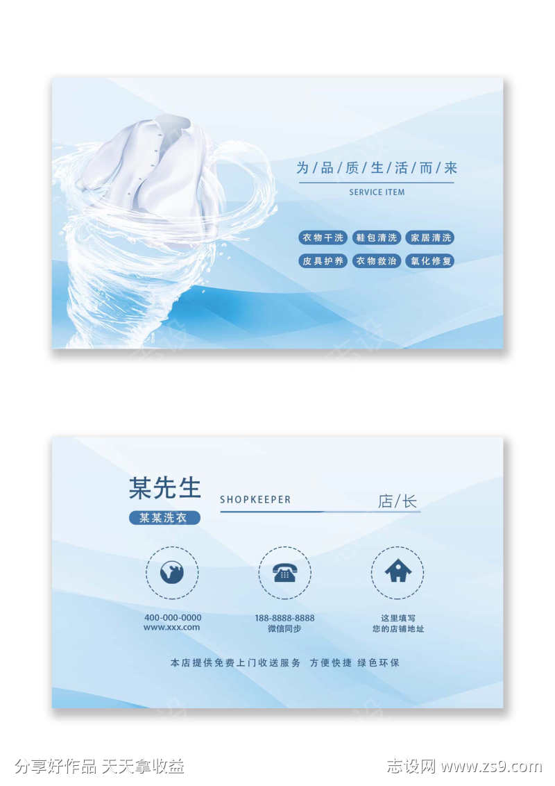洗衣干洗洗衣液通用名片