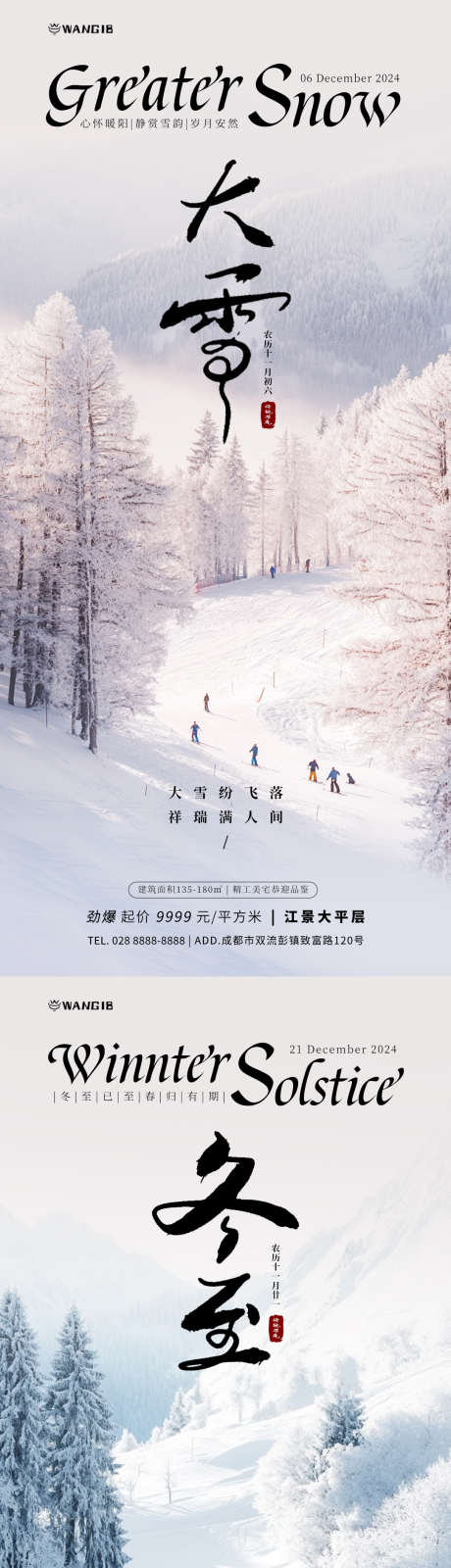 大雪冬至雪景海报_源文件下载_PSD格式_1080X2340像素-雪景,树叶,风景,冬至,大雪,二十四节气,房地产,海报-作品编号:2024113010132087-志设-zs9.com