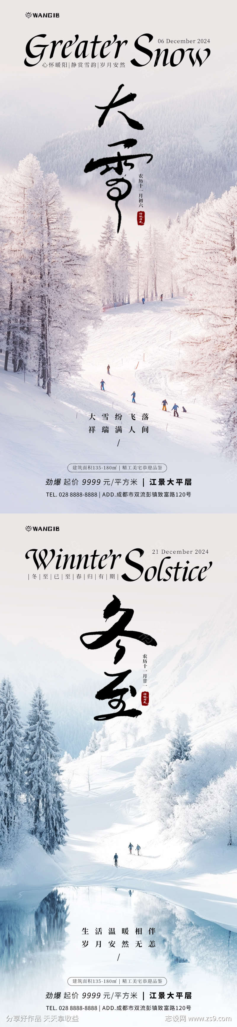 大雪冬至雪景海报