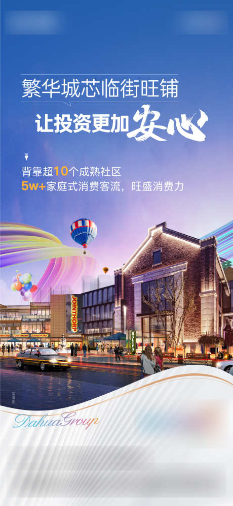 商墅酷炫海报_源文件下载_22,23格式_2839X6150像素-单图,商业,商墅-作品编号:2024113010134702-志设-zs9.com