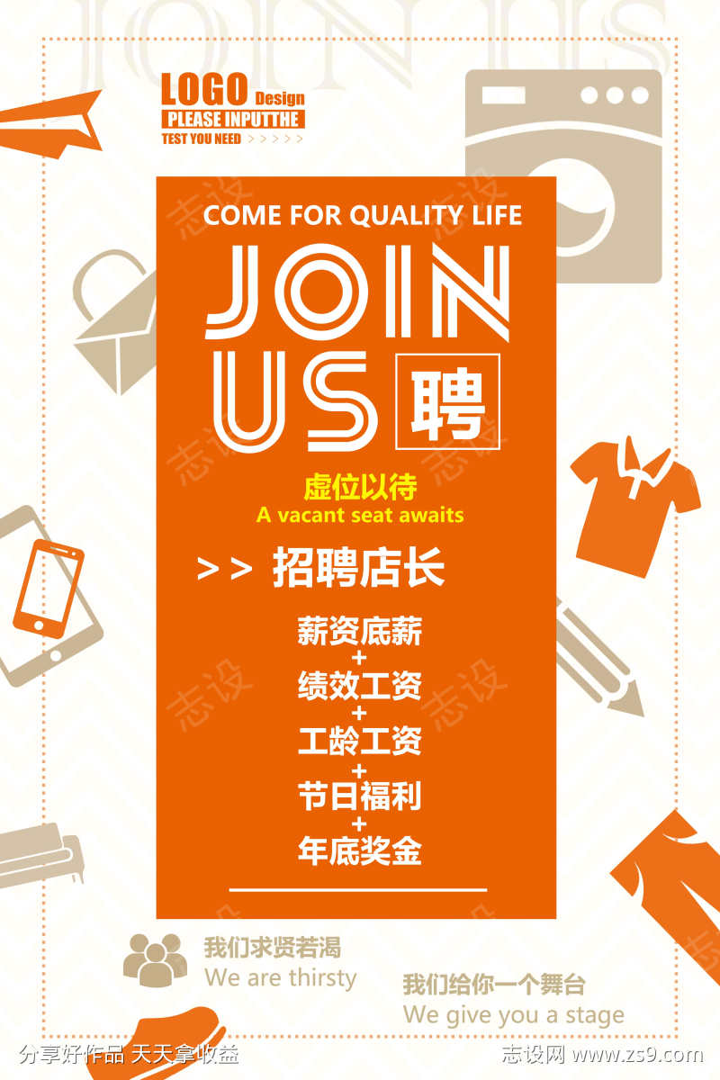 招聘店长通用海报