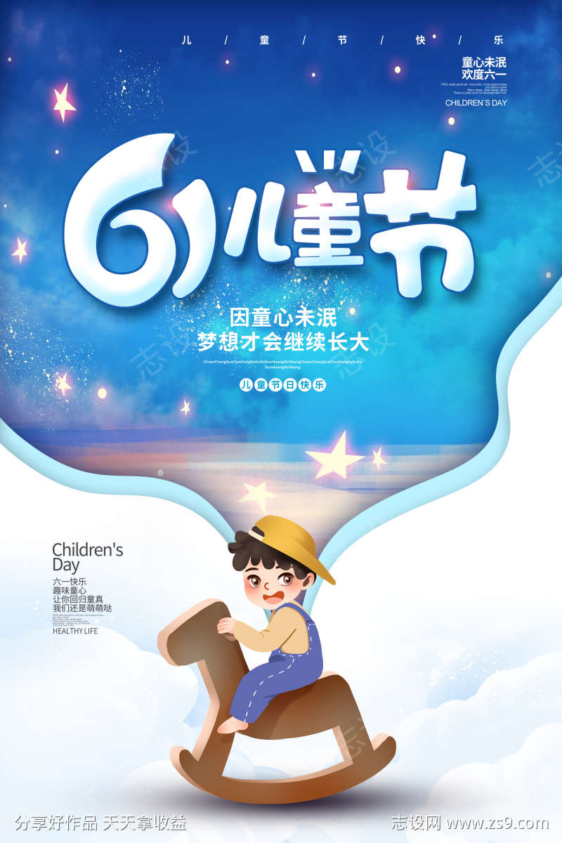 儿童节海报