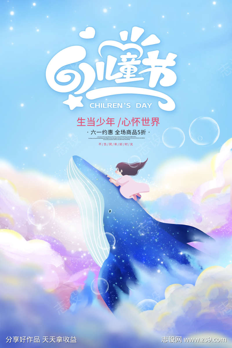 儿童节海报