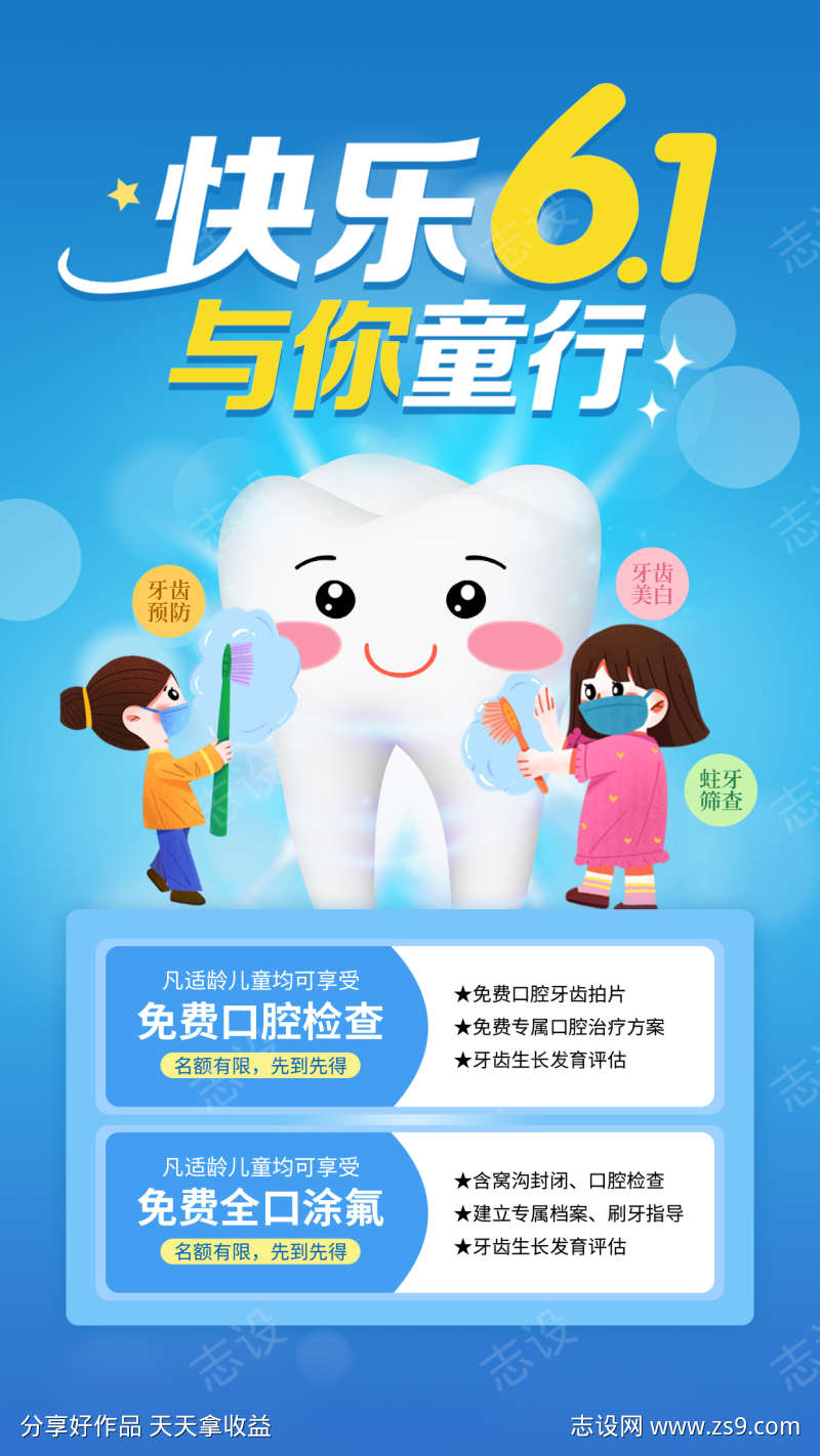 儿童节海报
