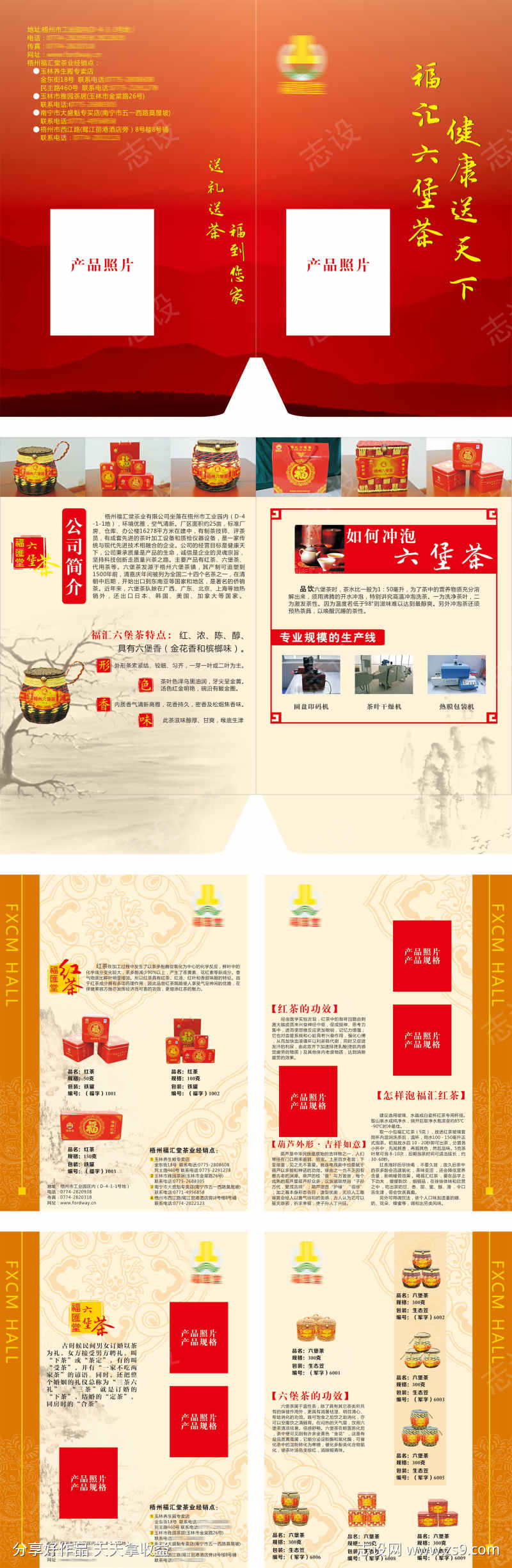 茶艺画册单页