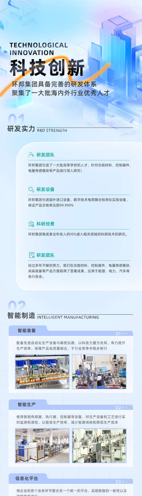 科技创新长图实力制造_源文件下载_PSD格式_1080X6046像素-官网,微信,长图-作品编号:2024113011208508-志设-zs9.com