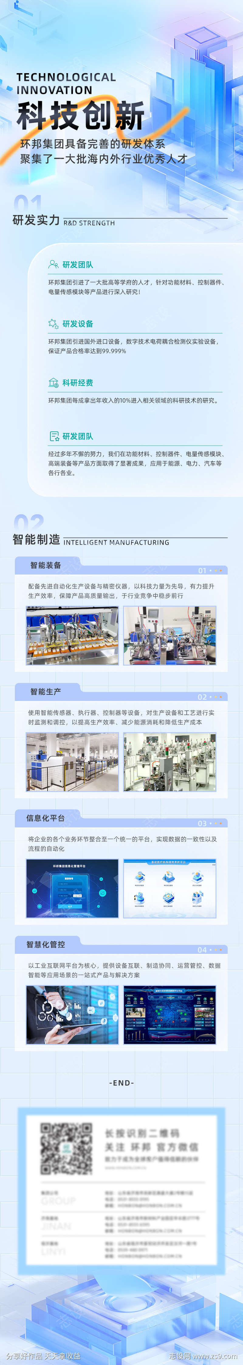 科技创新长图实力制造