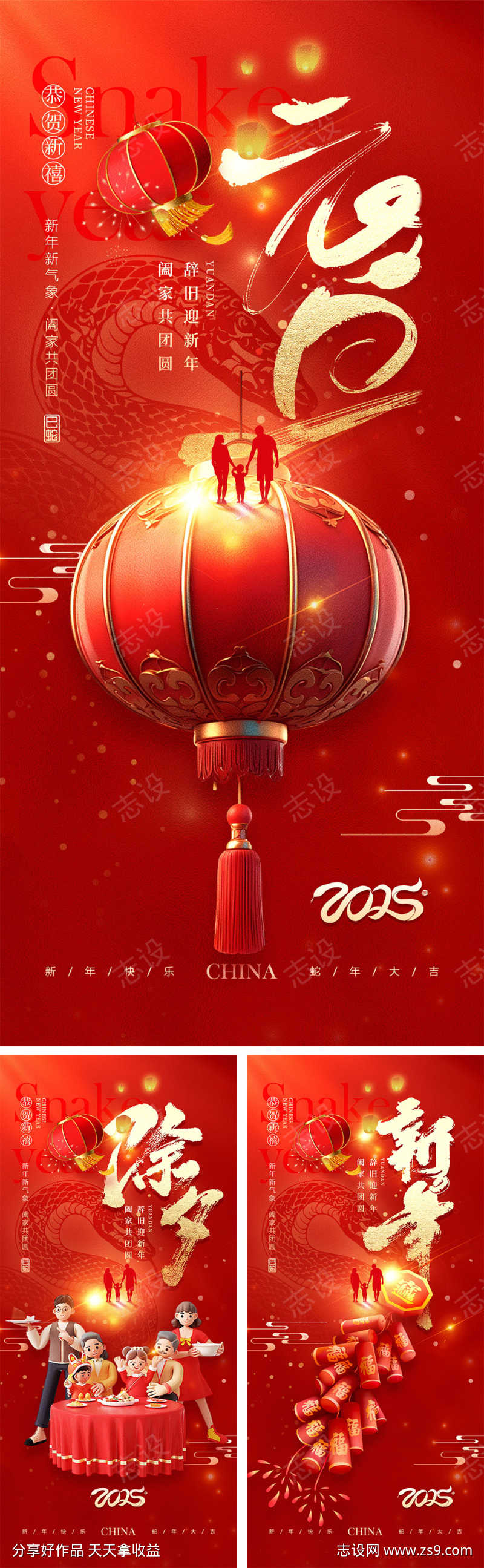 2025蛇年宣传海报
