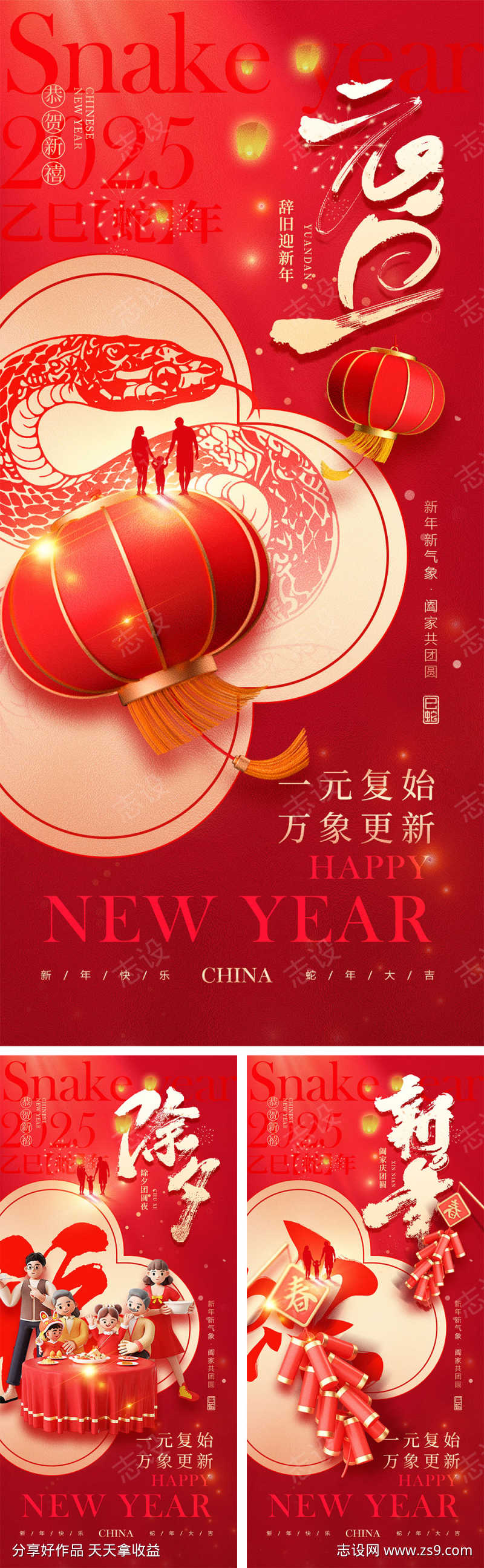 2025蛇年海报