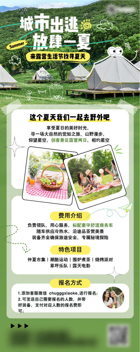 手绘风夏日露营活动宣传长图海报_源文件下载_22格式_934X2334像素-海报,宣传,长图-作品编号:2024113011206106-志设-zs9.com