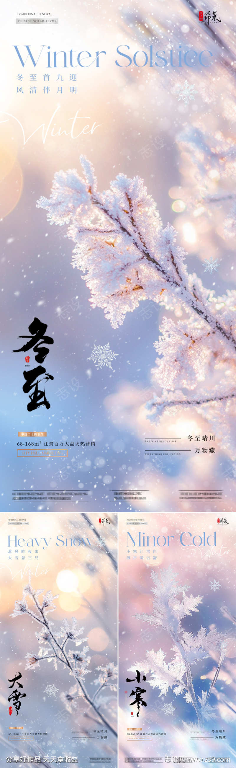 地产大雪冬至小寒树枝积雪海报