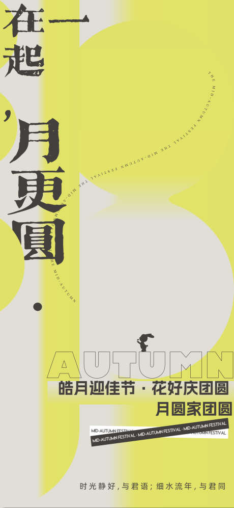 中秋节海报_源文件下载_PSD格式_1417X3071像素-月亮,活动,插画-作品编号:2024113011337889-志设-zs9.com