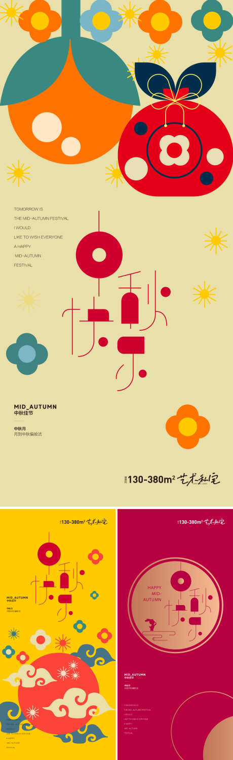 中秋节海报_源文件下载_22格式_1080X3512像素-月亮,活动,插画-作品编号:2024113011332040-志设-zs9.com