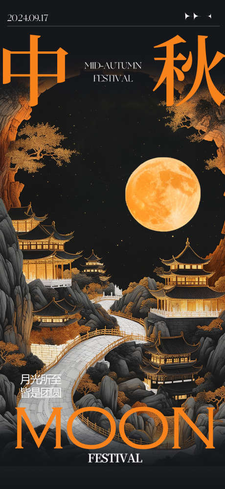 中秋节海报_源文件下载_23格式_1242X2700像素-月亮,活动,插画-作品编号:2024113011428543-志设-zs9.com