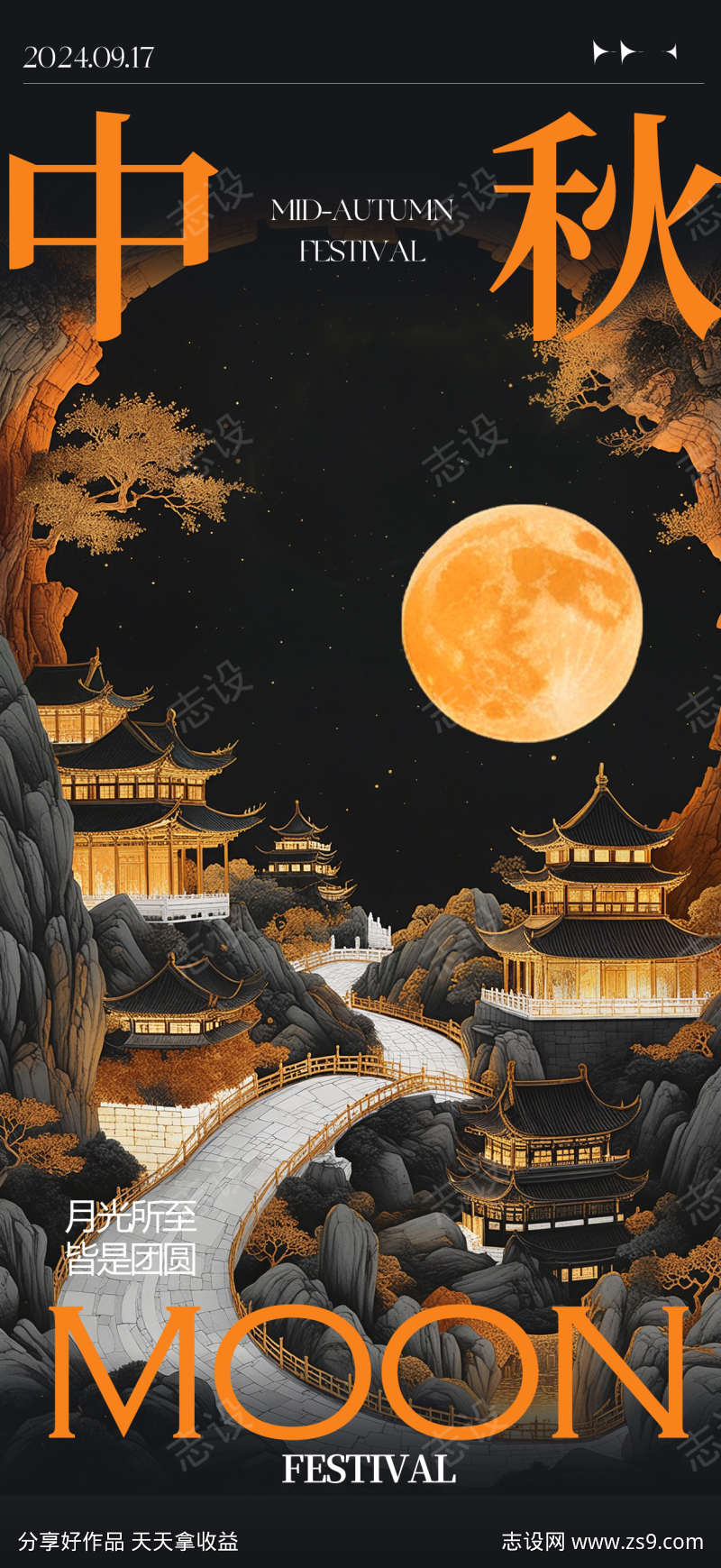 中秋节海报