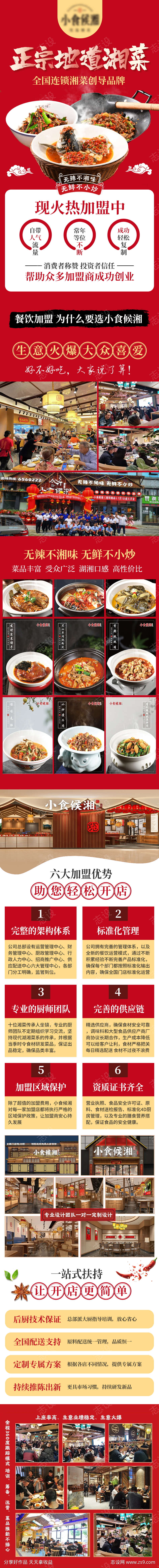 湘菜馆加盟落地页