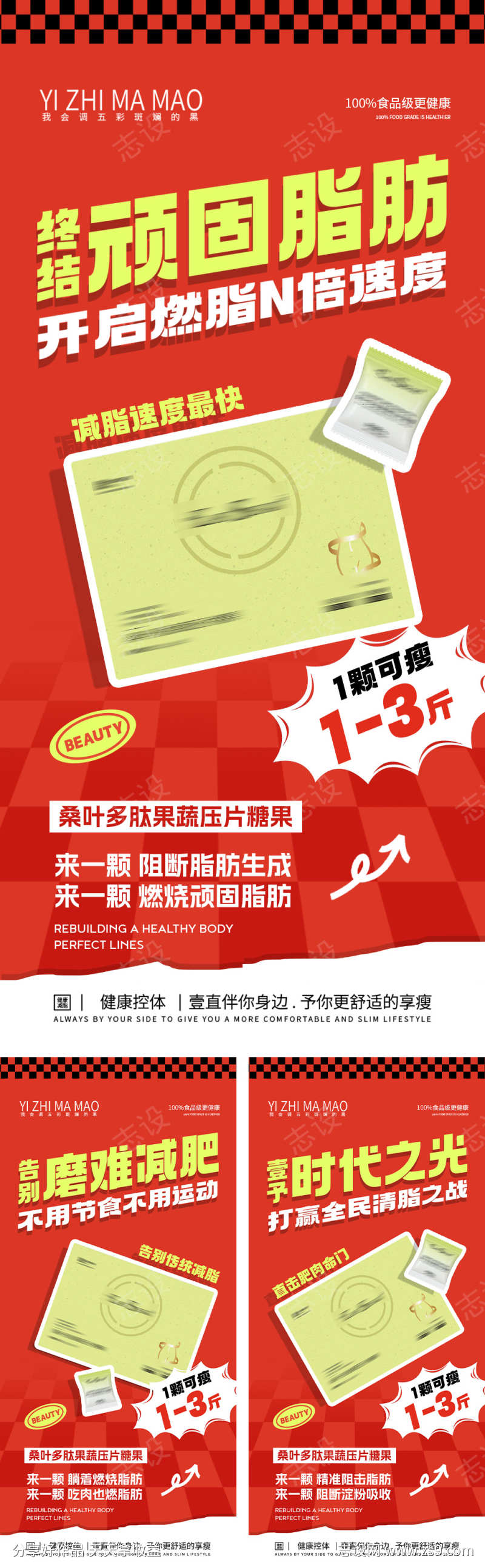 减肥瘦身产品介绍海报