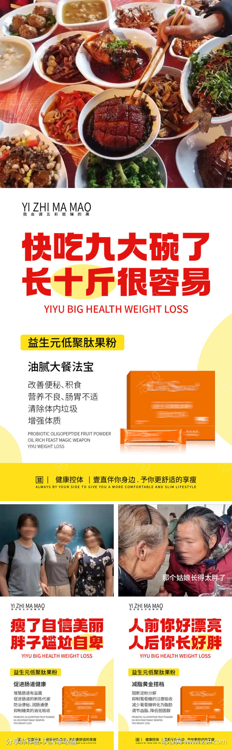减肥瘦身产品海报