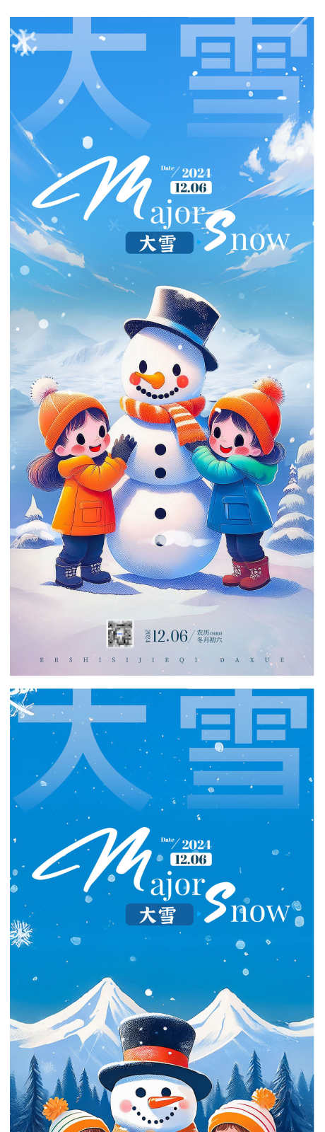 大雪小雪冬至节气海报_源文件下载_PSD格式_1242X2688像素-农历,冬至,小雪,大雪,节气,蓝色-作品编号:2024113013263734-志设-zs9.com