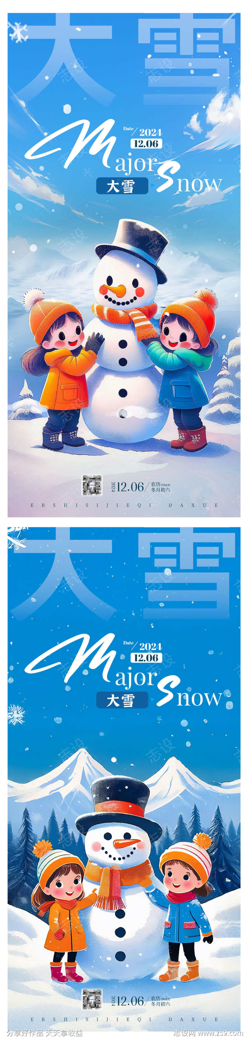 大雪小雪冬至节气海报