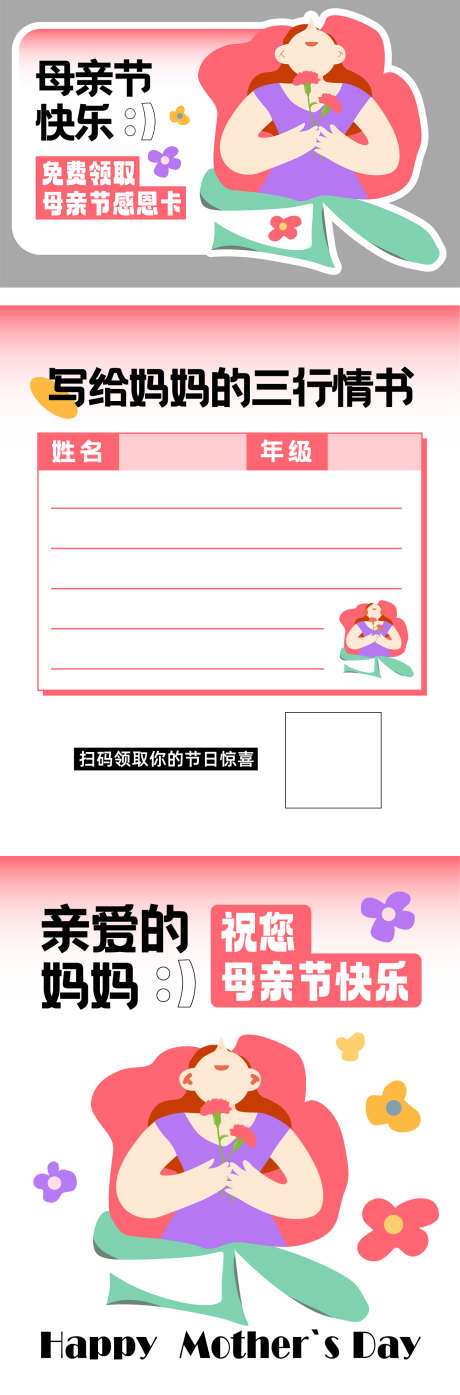 母亲节系列_源文件下载_AI格式_1371X4157像素-感恩,康乃馨,可爱-作品编号:2024113013412072-志设-zs9.com