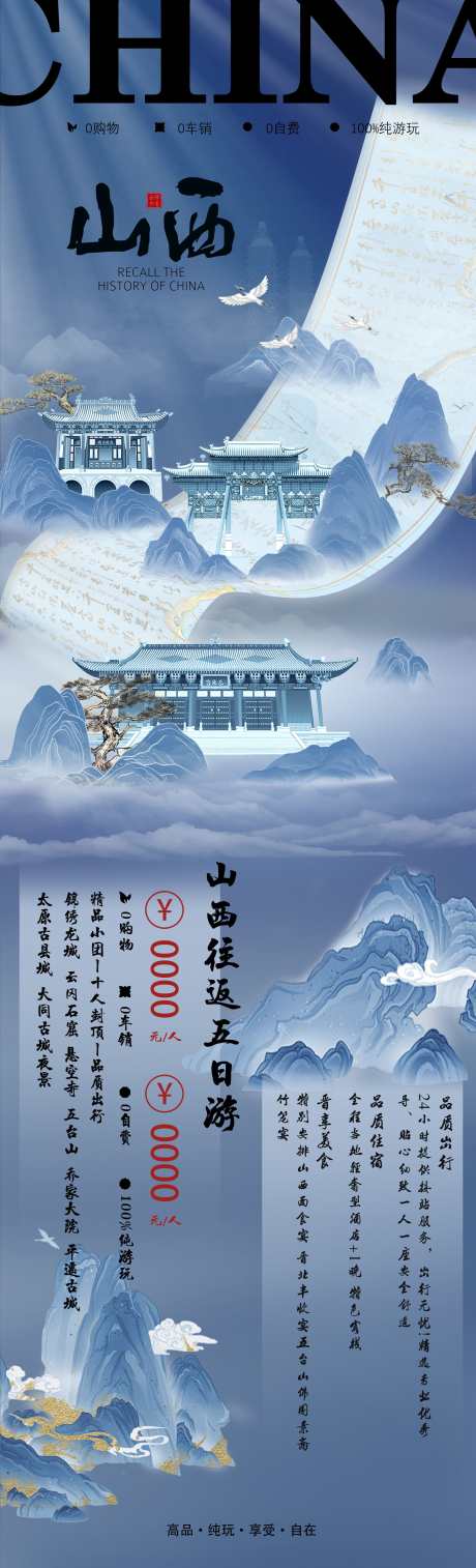 中国山西旅游海报_源文件下载_PSD格式_1742X5732像素-古风,山水,山西-作品编号:2024113013412382-志设-zs9.com