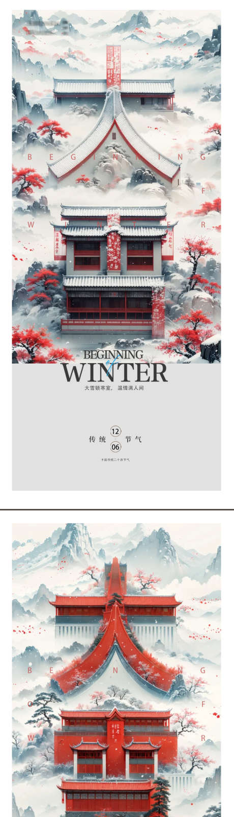 大雪小寒大寒冬至24节气海报_源文件下载_23格式_1172X5099像素-山峰,地产,中式-作品编号:2024113013598830-志设-zs9.com
