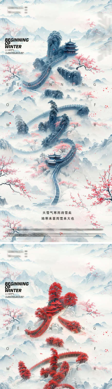 大雪小寒大寒冬至24节气海报_源文件下载_23格式_1172X5092像素-山峰,地产,中式-作品编号:2024113014007599-志设-zs9.com