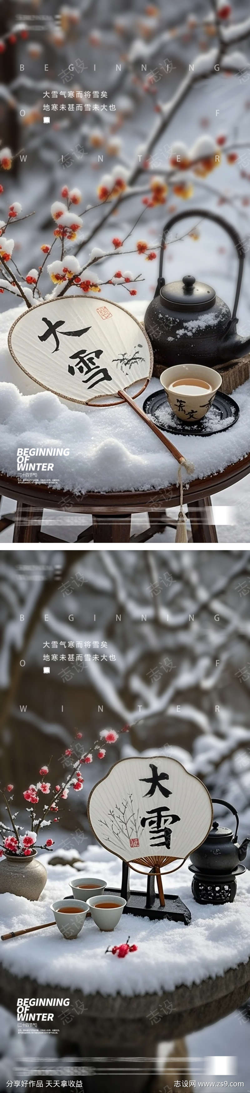 大雪小寒大寒冬至24节气海报