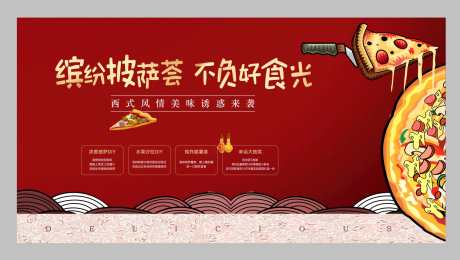 喜庆中国红美味披萨展板主画面设计_源文件下载_PSD格式_1689X953像素-地产,西餐,美食-作品编号:2024113014514445-志设-zs9.com
