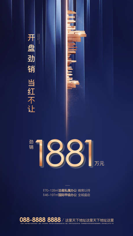 地产蓝色热销喜报单图海报_源文件下载_PSD格式_1063X1890像素-创意,地产,质感-作品编号:2024113015026050-志设-zs9.com