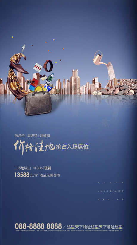 地产蓝色商铺财富单图海报_源文件下载_PSD格式_2362X4211像素-火爆,商业街,蓝色-作品编号:2024113015022412-志设-zs9.com