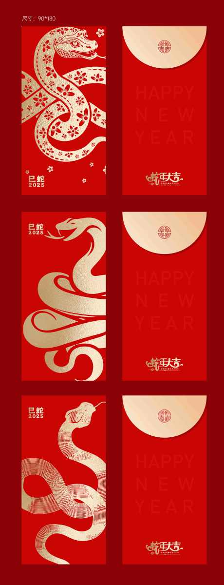 2025新春蛇年红包利是封_源文件下载_CDR格式_5650X14734像素-红金,蛇年,利是封,新春,春节,中国,传统,节日,红包-作品编号:2024113014509914-志设-zs9.com