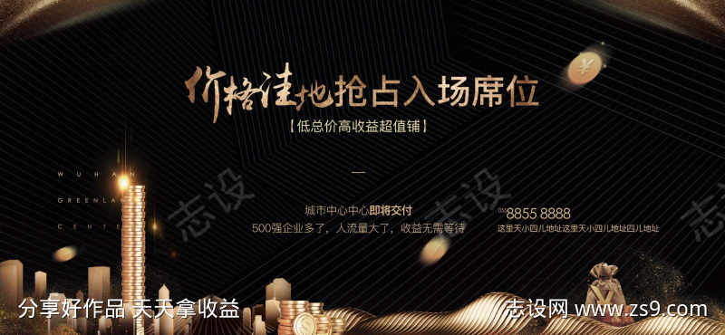 尊贵高档黑金商业商铺宣传广告