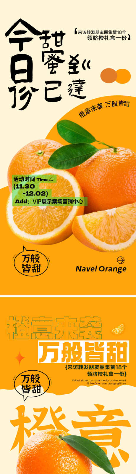 脐橙活动海报_源文件下载_CDR格式_2160X9390像素-暖场,脐橙,送橙子-作品编号:2024113014519841-志设-zs9.com