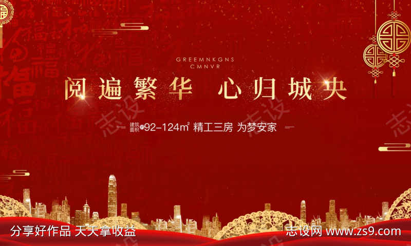 房地产红色返乡置业户外广告