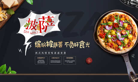 黑色意大利披萨店西餐厅背景墙_源文件下载_PSD格式_1920X1142像素-西红柿,美食,披萨店-作品编号:2024113015125349-志设-zs9.com