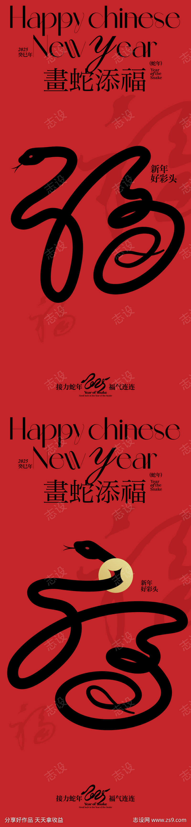 蛇年创意海报